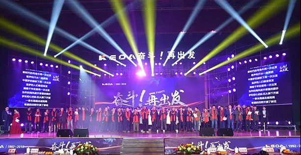 奮斗！再出發(fā) ——科達潔能成立26周年慶典晚會盛大舉行