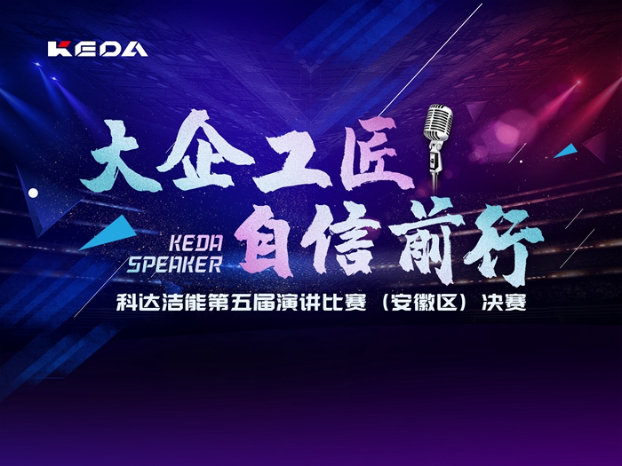 第五屆演講比賽落幕！潔能沖鋒隊大放異彩 榮獲冠軍！