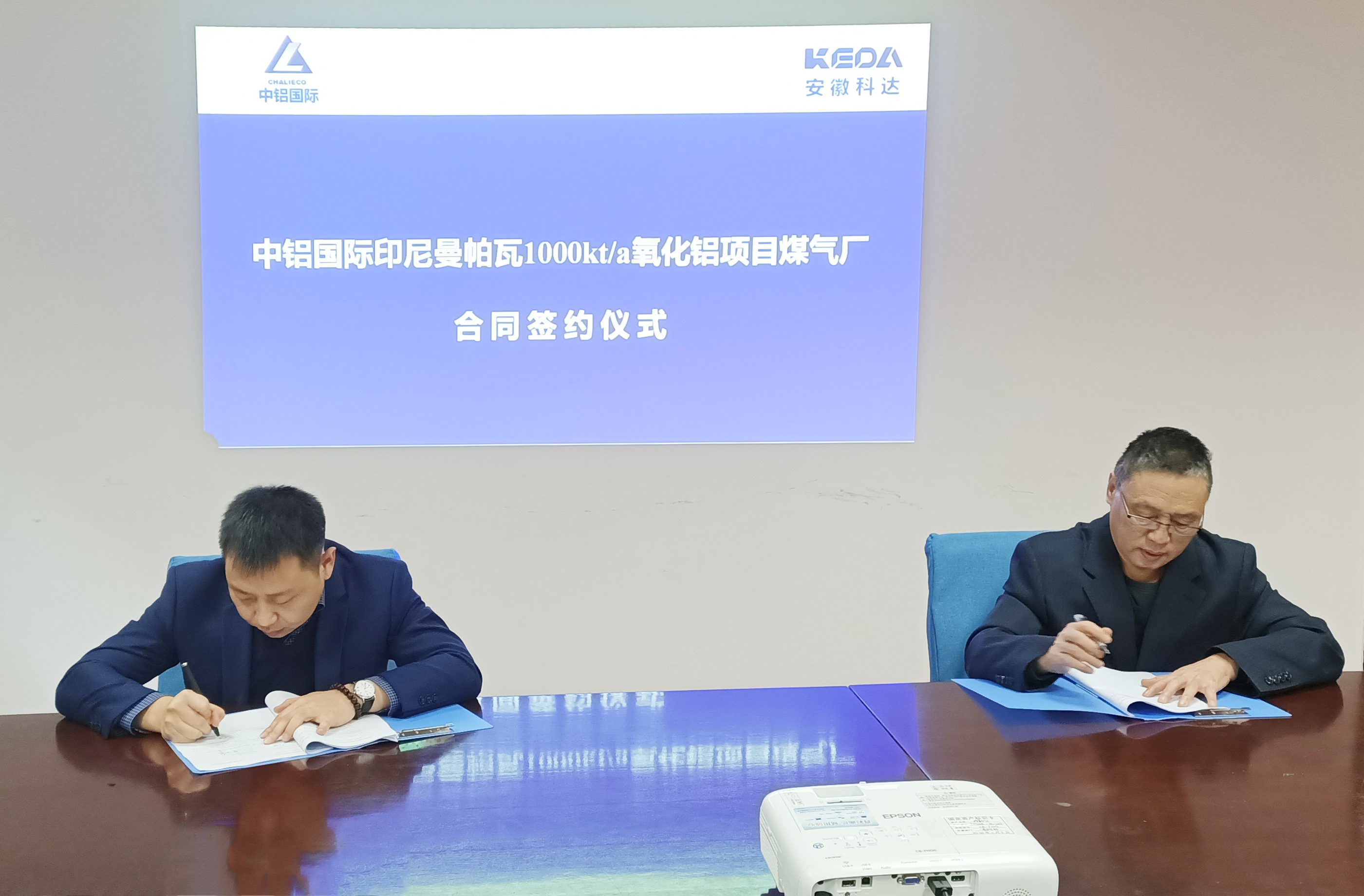 喜訊！安徽科達潔能與中鋁國際成功簽訂煤氣站采購合同