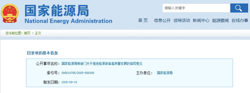 推進能源裝備高質(zhì)量發(fā)展